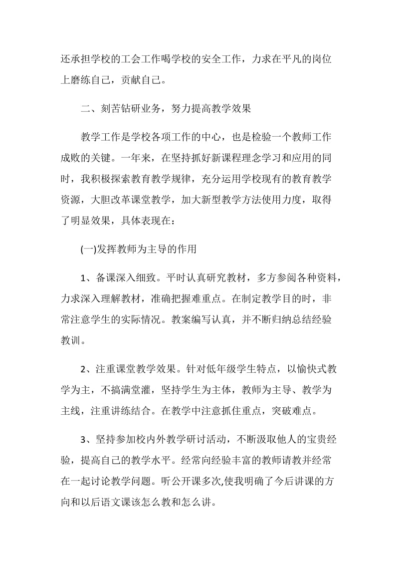 2020年六年级老师个人年度总结范文精选.doc_第2页