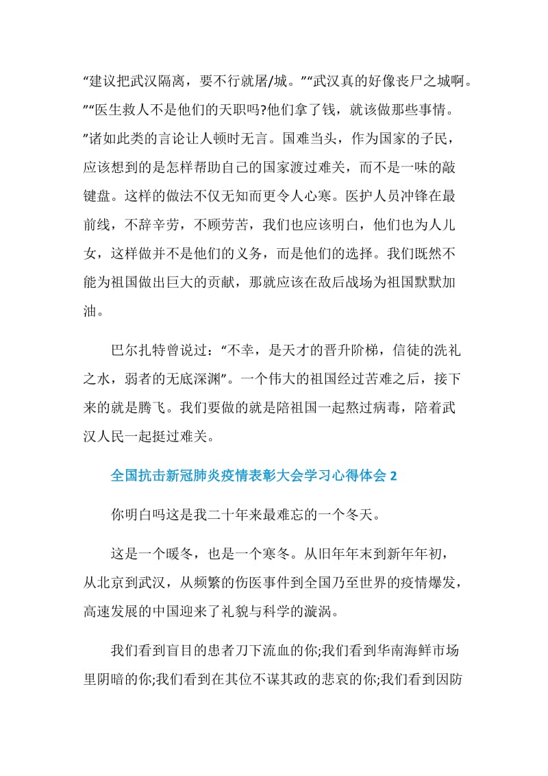 全国抗击新冠肺炎疫情表彰大会学习心得体会精选5篇.doc_第2页