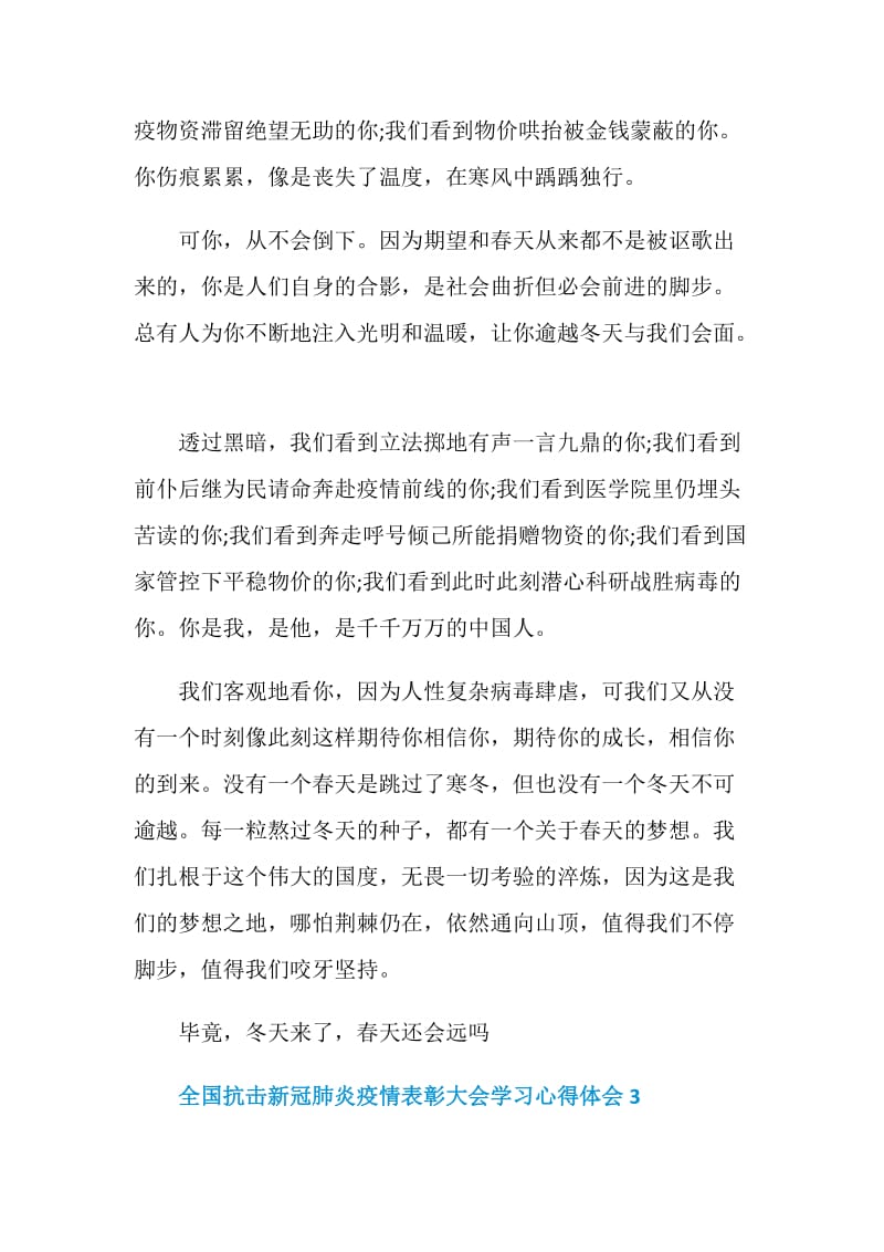 全国抗击新冠肺炎疫情表彰大会学习心得体会精选5篇.doc_第3页