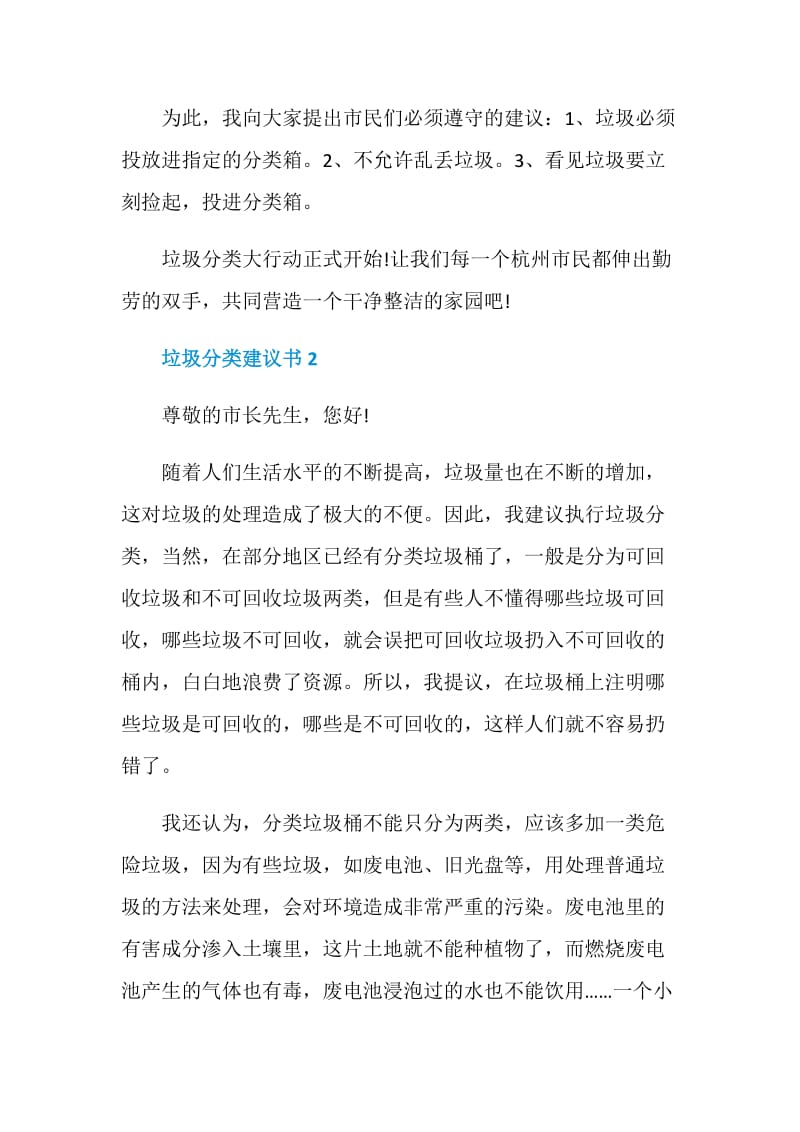 垃圾分类建议书范文.doc_第2页