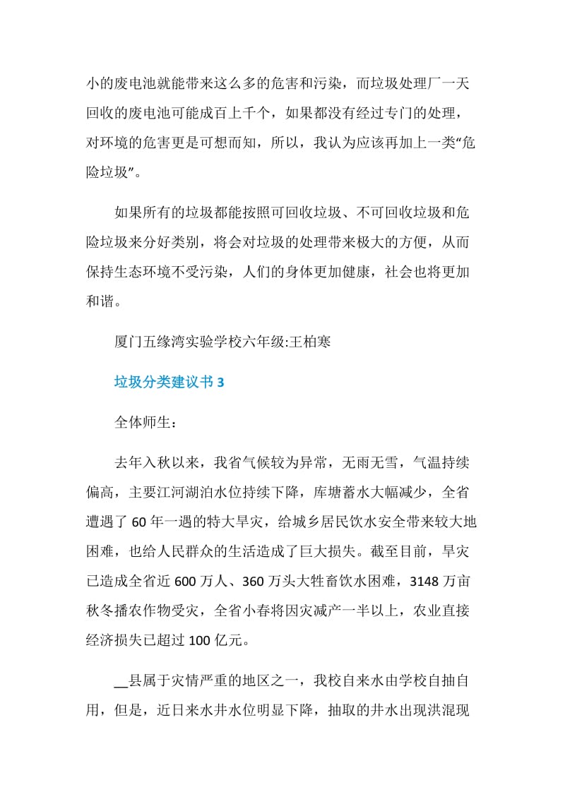 垃圾分类建议书范文.doc_第3页