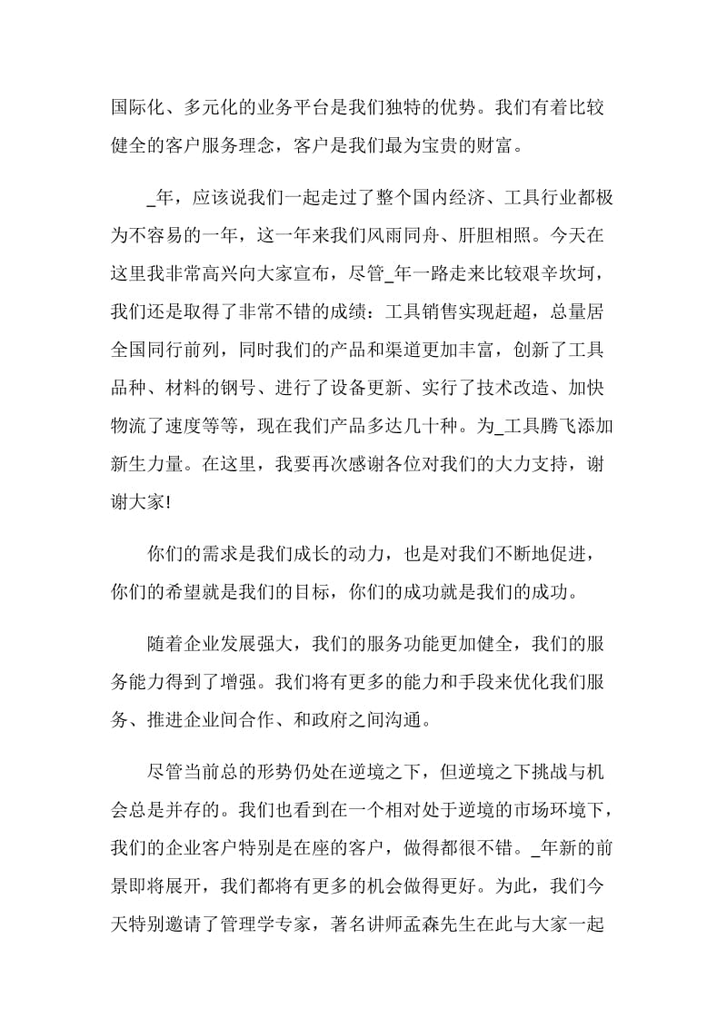 2020年答谢会致辞大全.doc_第2页