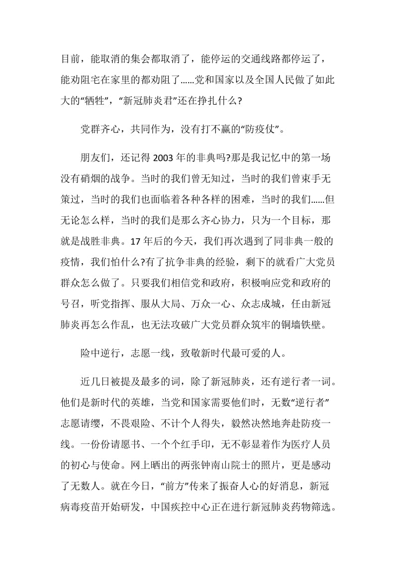 2020观看全国抗击新冠肺炎疫表彰大会学习心得五篇.doc_第2页