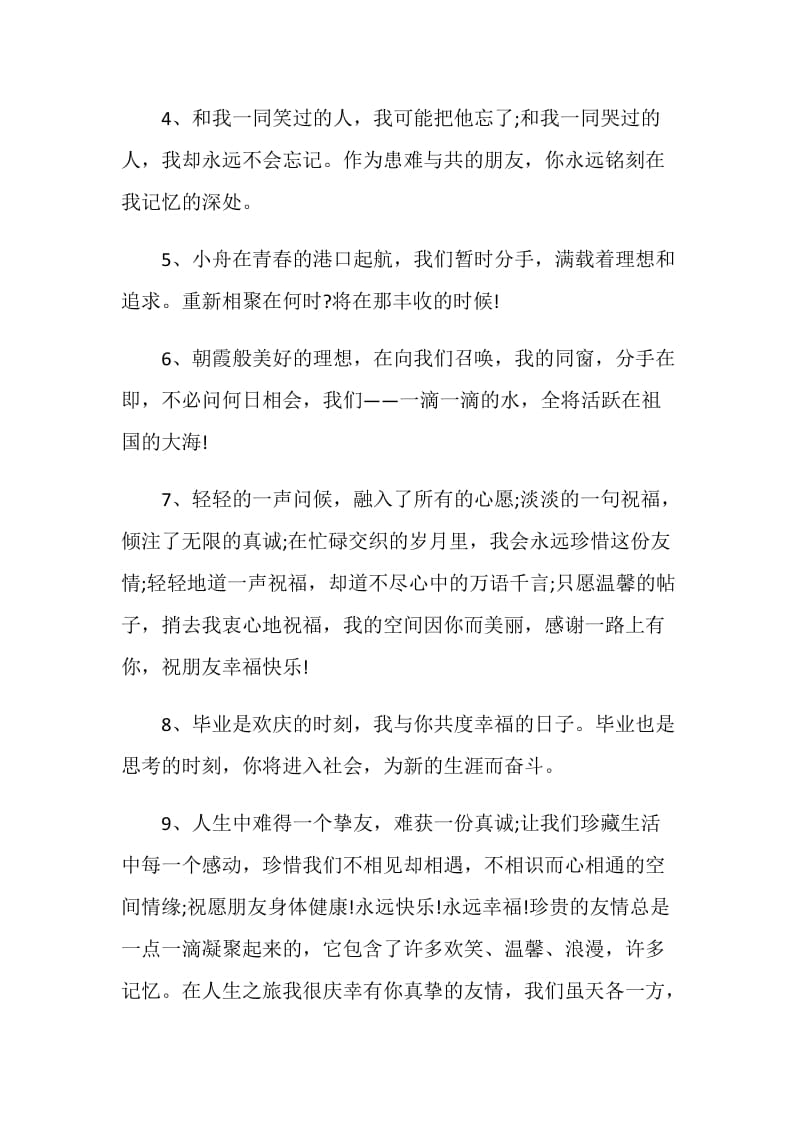 学生之间的毕业赠言合集大全.doc_第2页