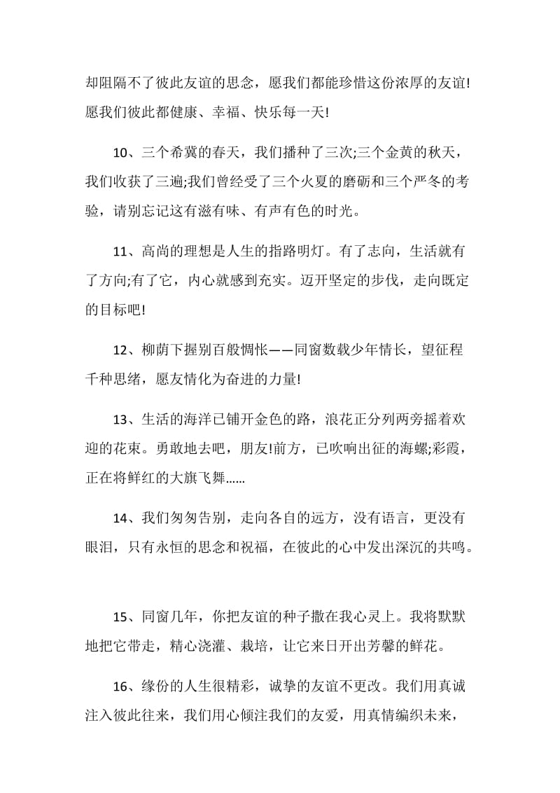 学生之间的毕业赠言合集大全.doc_第3页