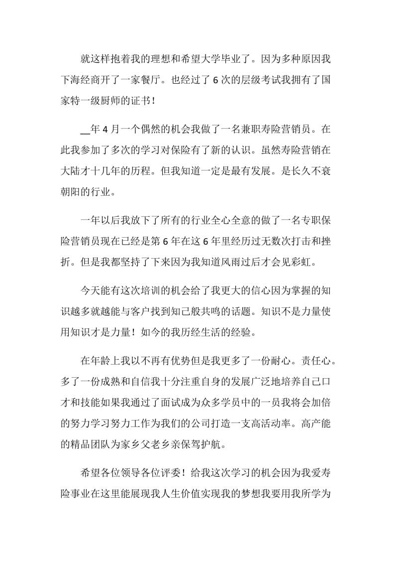 销售人员自我介绍精选.doc_第2页