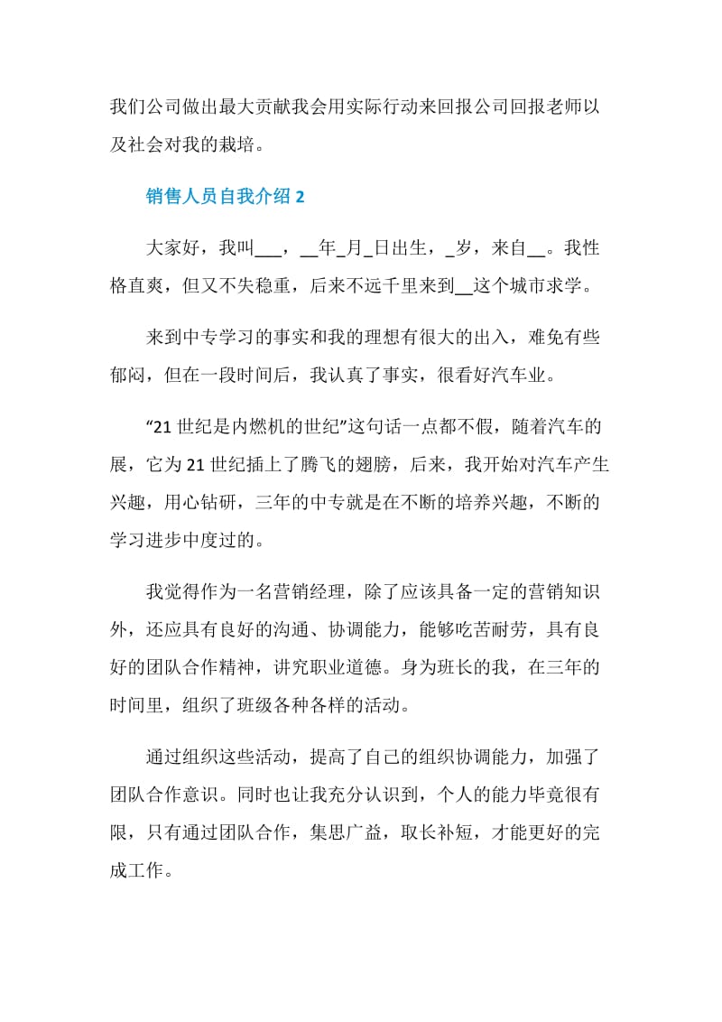 销售人员自我介绍精选.doc_第3页