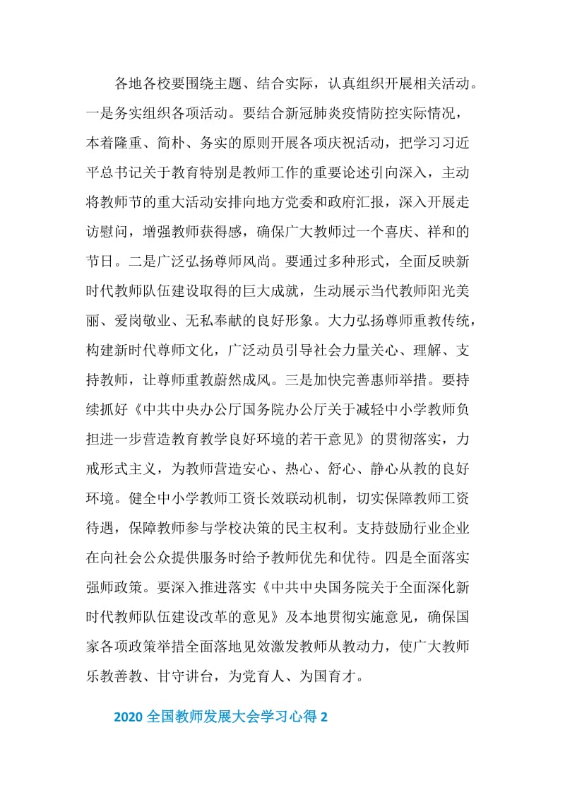 2020全国教师发展大会学习心得范文.doc_第2页