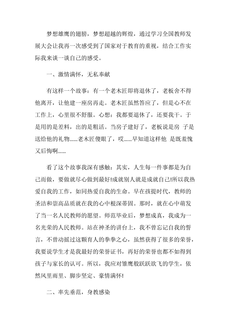 2020全国教师发展大会学习心得范文.doc_第3页