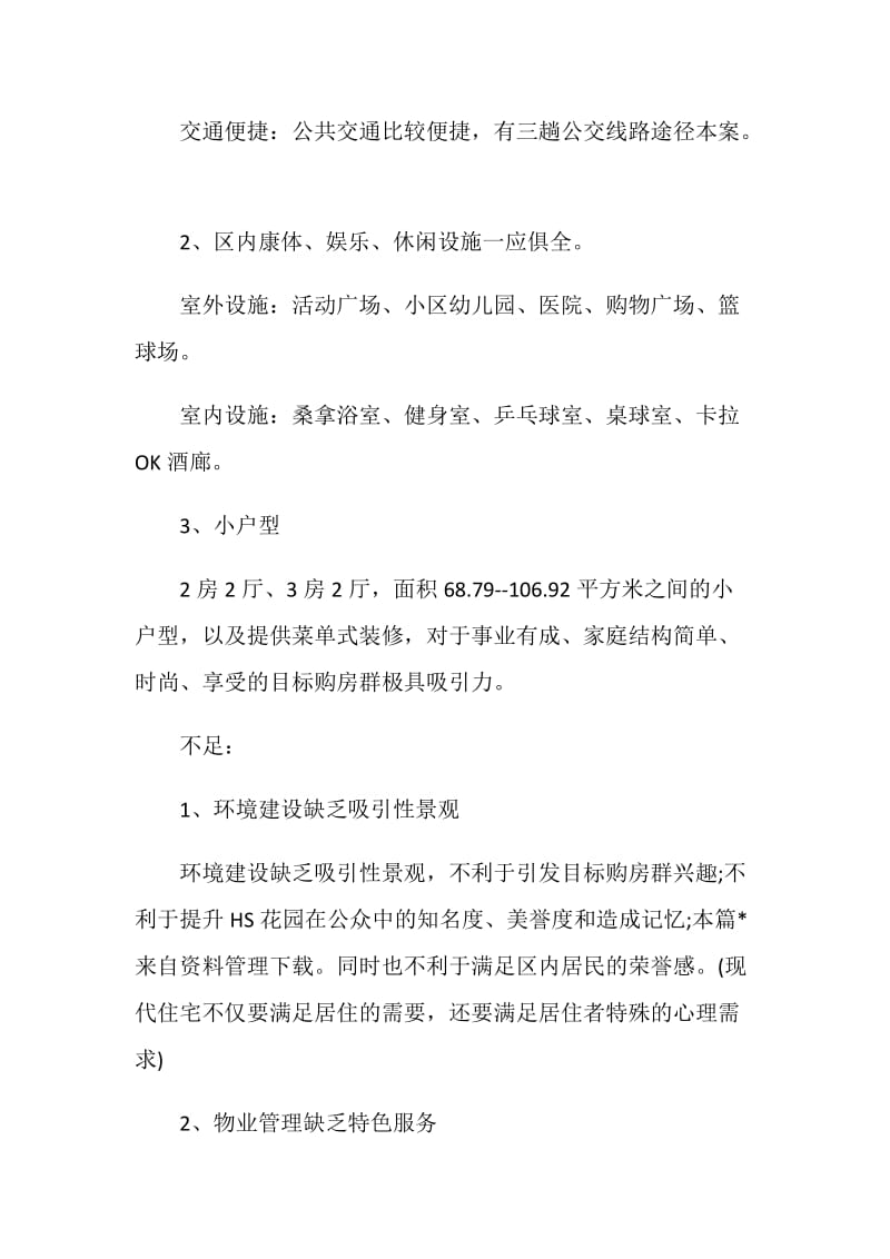 双十二活动策划案精选2020.doc_第2页