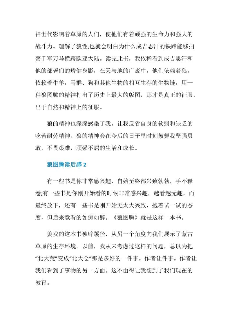 狼图腾读后感范例汇总2020.doc_第2页