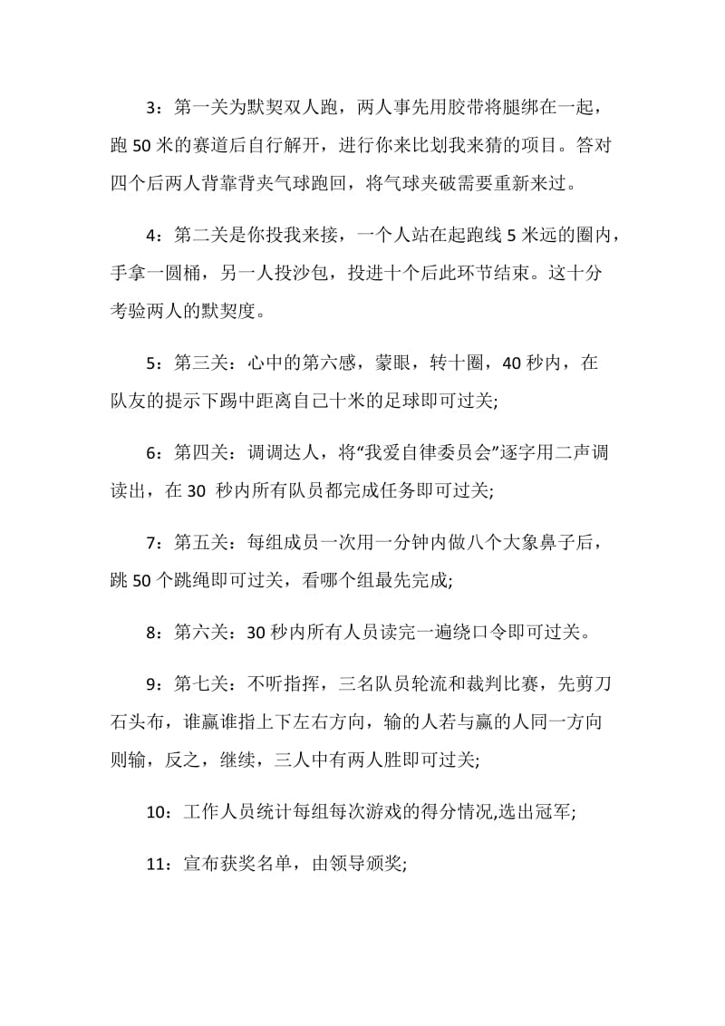 大学生活动计划书精选.doc_第2页