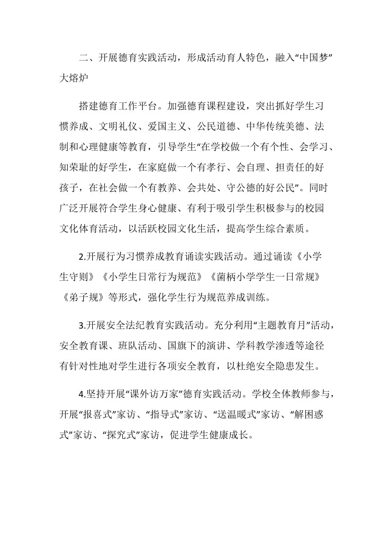 学校工作计划书精选2020.doc_第2页