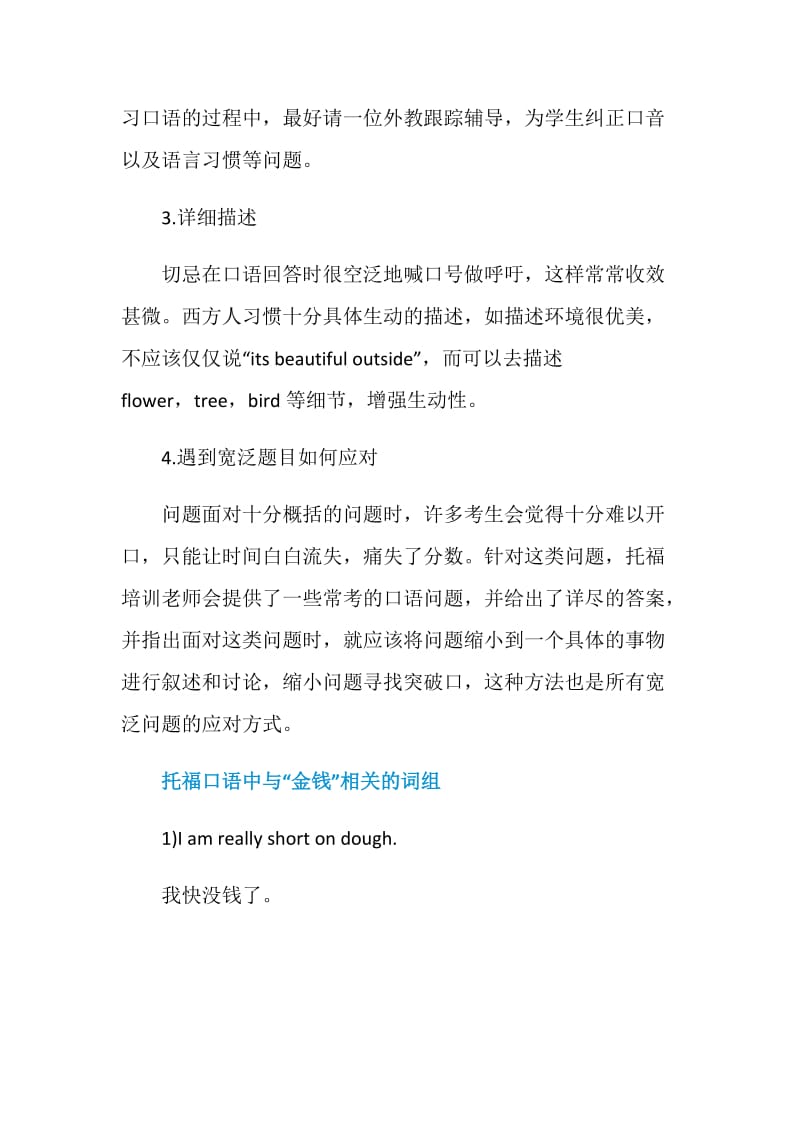 托福独立口语提分要点有哪些.doc_第2页