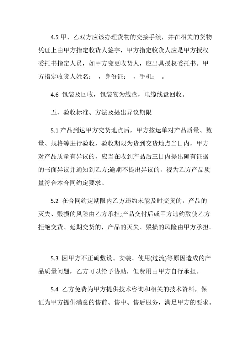 简单白酒买卖合同模板大全.doc_第2页