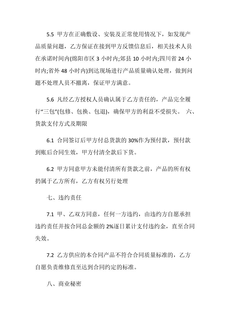 简单白酒买卖合同模板大全.doc_第3页