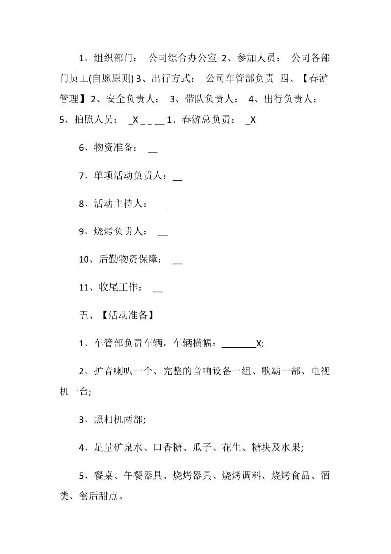 团队出游活动策划方案.doc_第2页