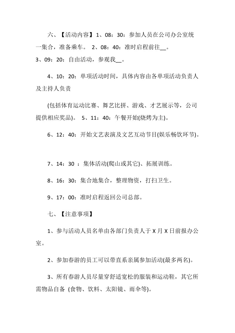 团队出游活动策划方案.doc_第3页