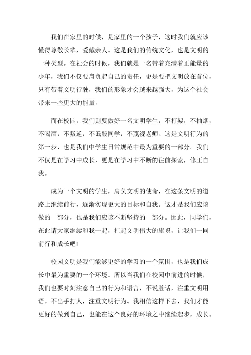 文明礼仪倡议书范文.doc_第2页