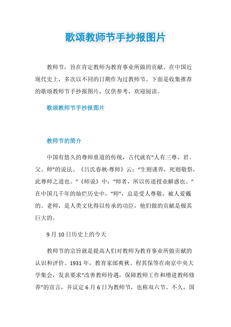 歌颂教师节手抄报图片.doc_第1页