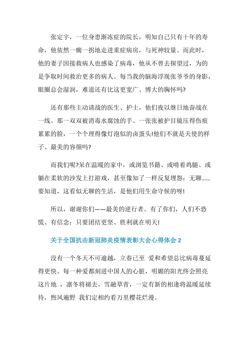 关于全国抗击新冠肺炎疫情表彰大会心得体会最新5篇.doc_第2页