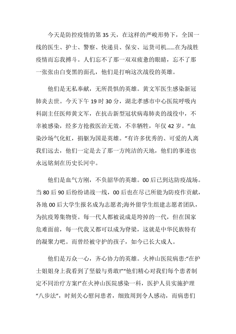 关于全国抗击新冠肺炎疫情表彰大会心得体会最新5篇.doc_第3页