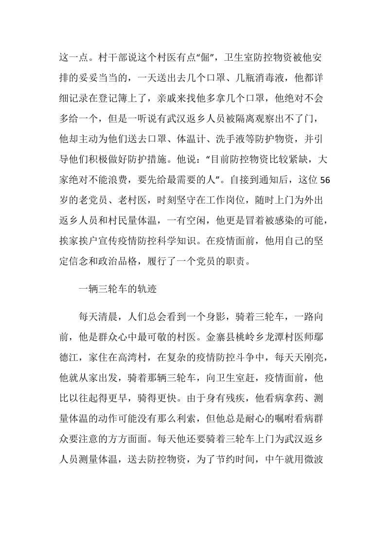 观看2020全国抗击新冠肺炎疫情表彰大会学习心得800字5篇.doc_第2页