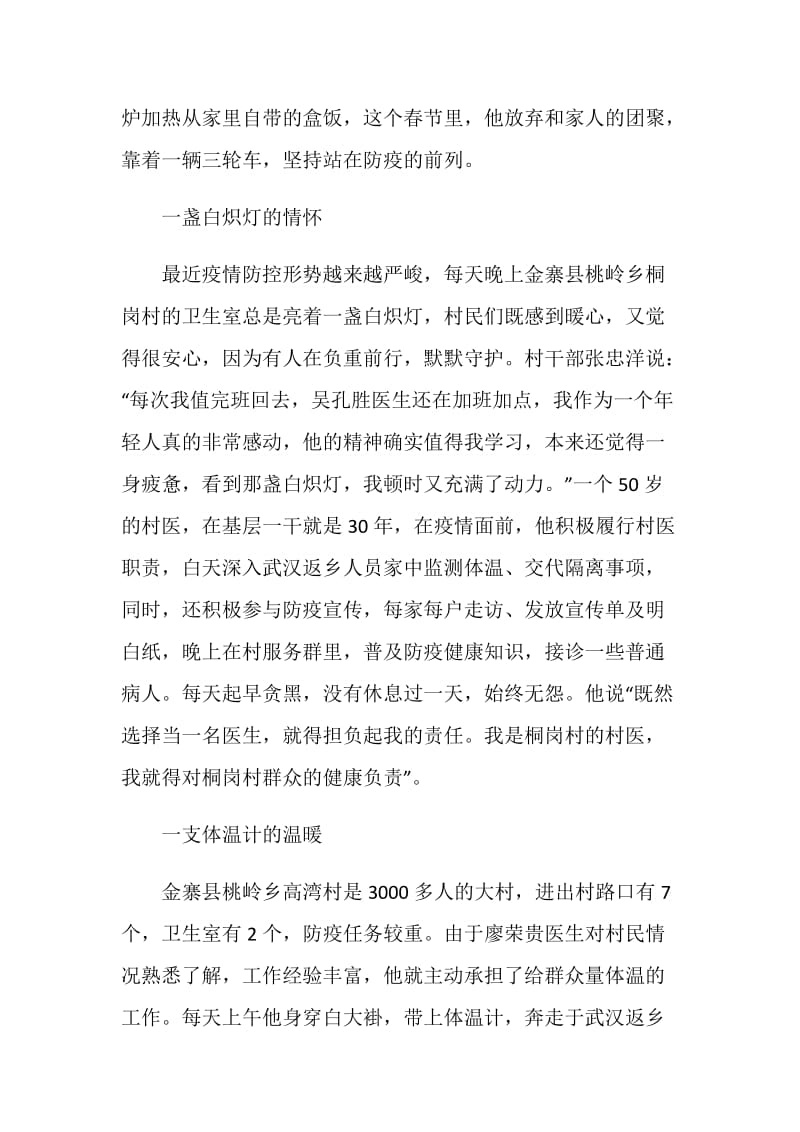 观看2020全国抗击新冠肺炎疫情表彰大会学习心得800字5篇.doc_第3页