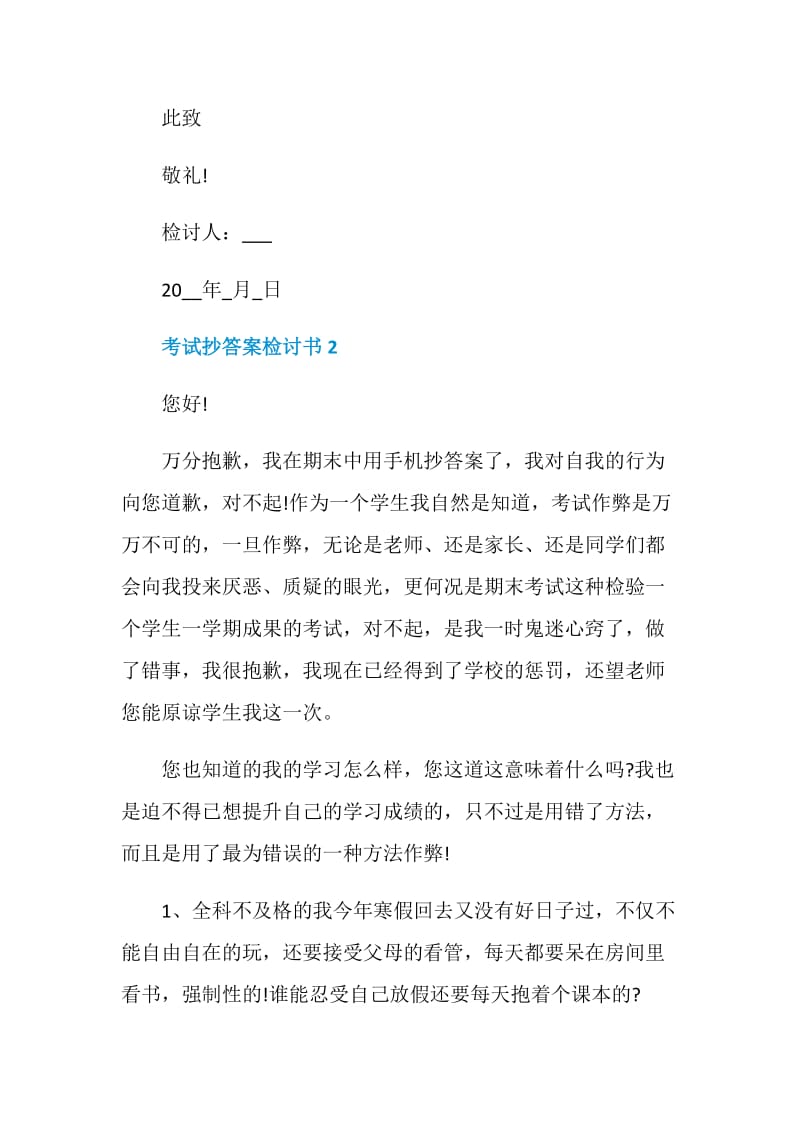 考试抄答案检讨书集锦.doc_第3页