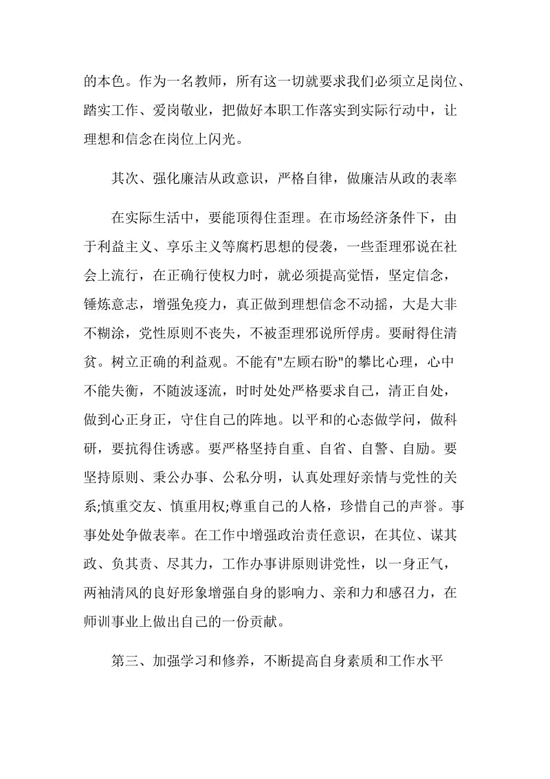 不变的步伐观后感700字.doc_第2页