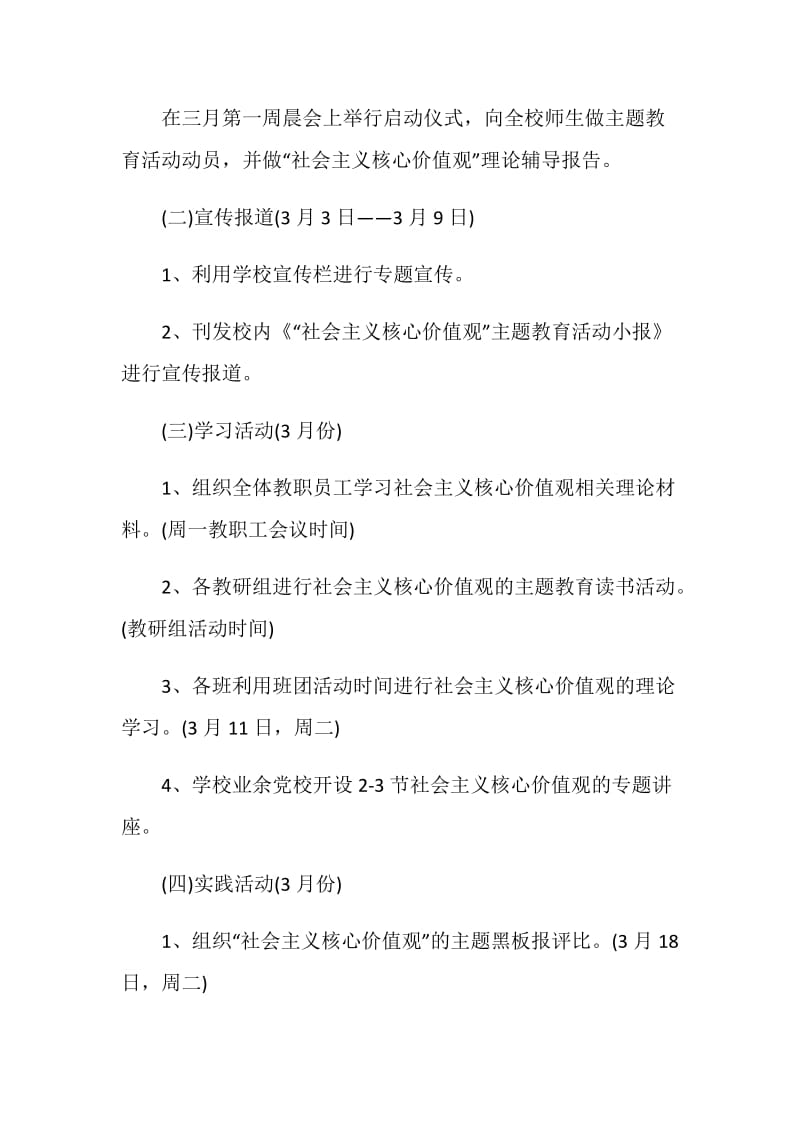 主题教育活动策划方案.doc_第2页