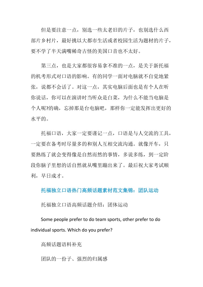 托福口语的本质是与人交流.doc_第2页