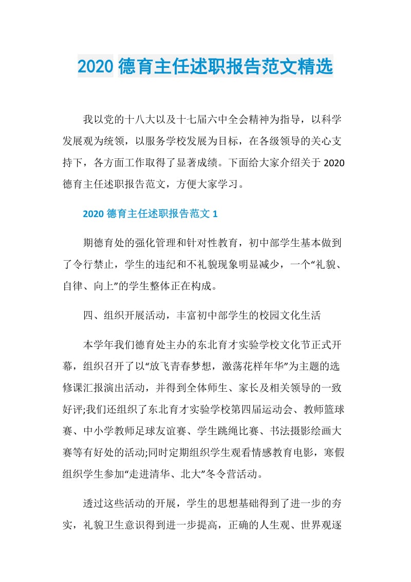 2020德育主任述职报告范文精选.doc_第1页