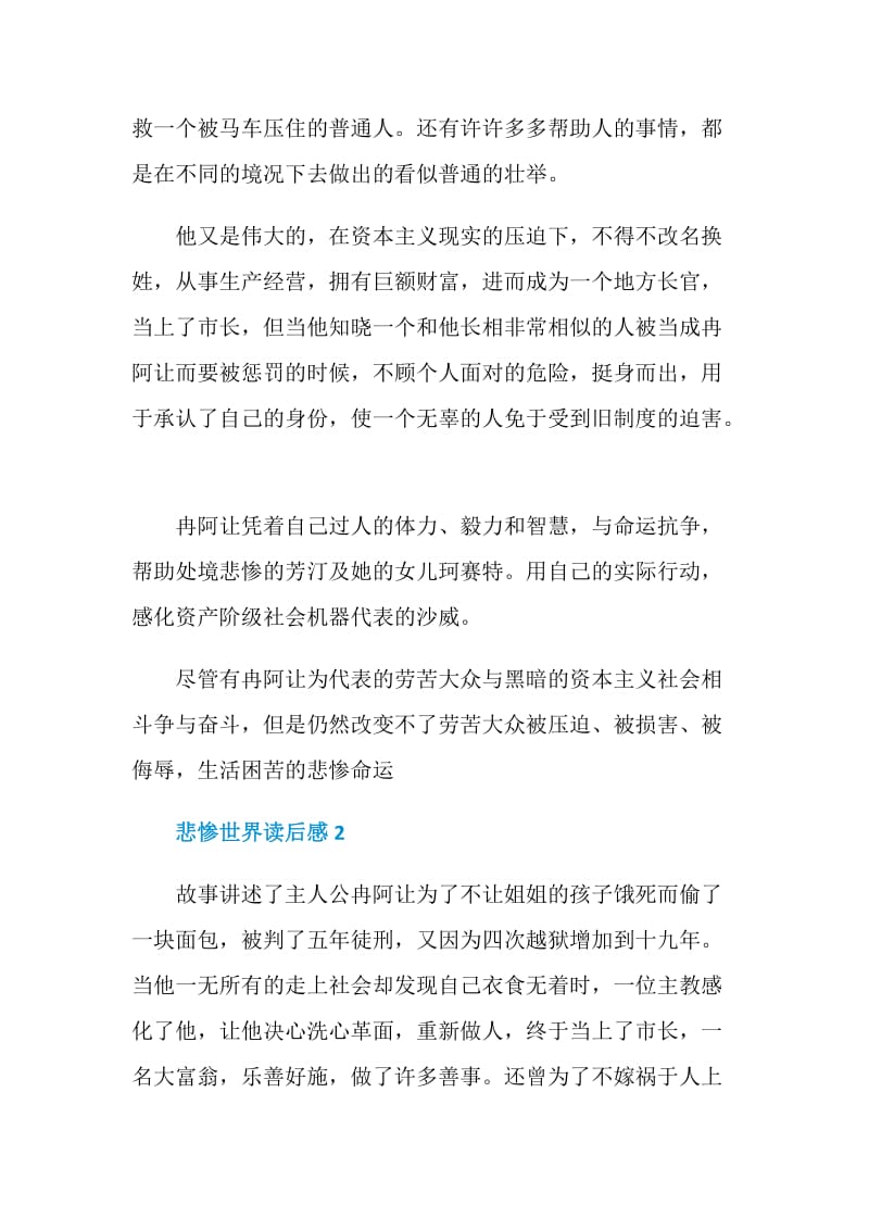 悲惨世界读后感最新汇总2020.doc_第2页