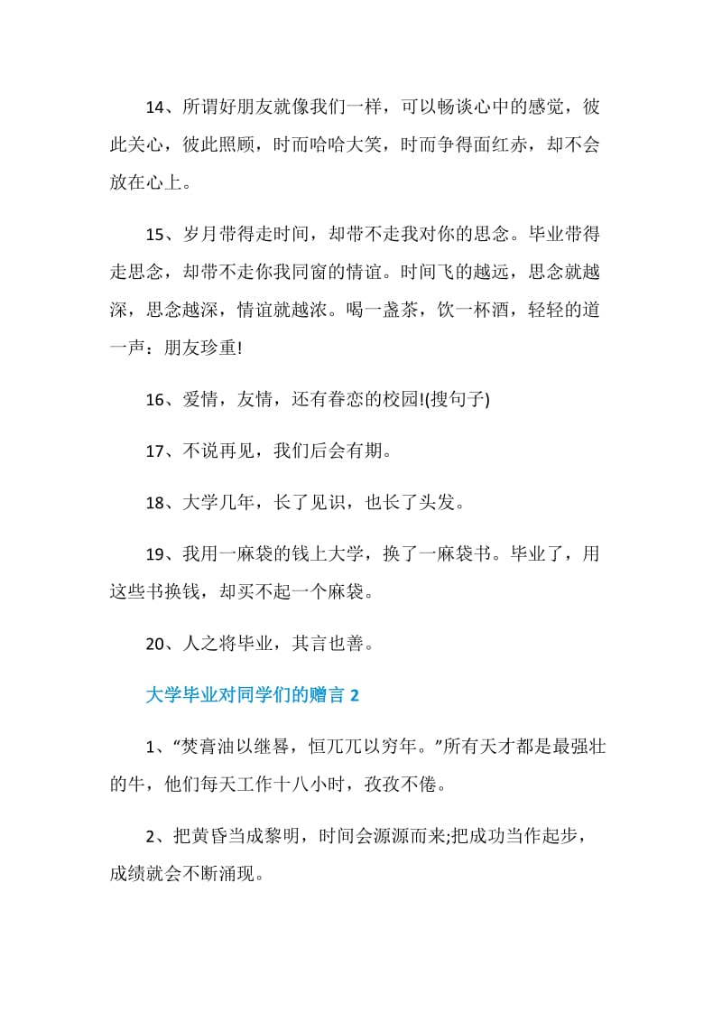 大学毕业对同学们的赠言80句大全.doc_第3页