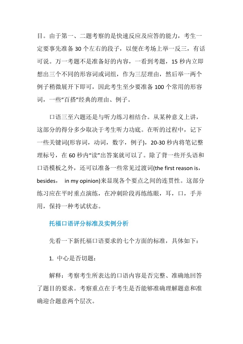 托福口语备考技巧：如何应对机考.doc_第3页