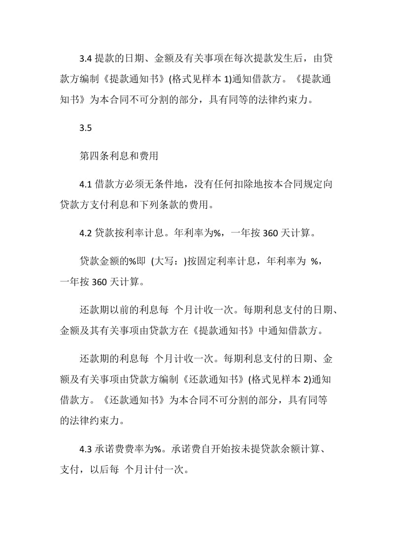 出口买方信贷合同协议书精选3篇.doc_第3页