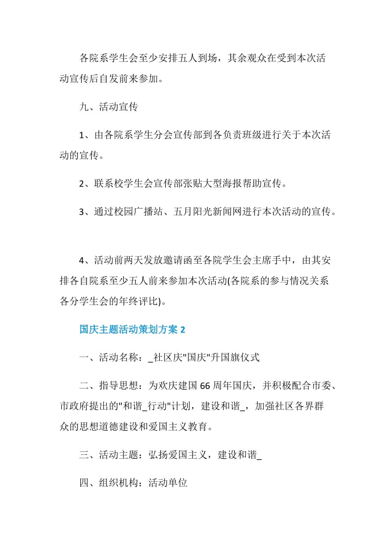 国庆主题活动策划方案.doc_第3页