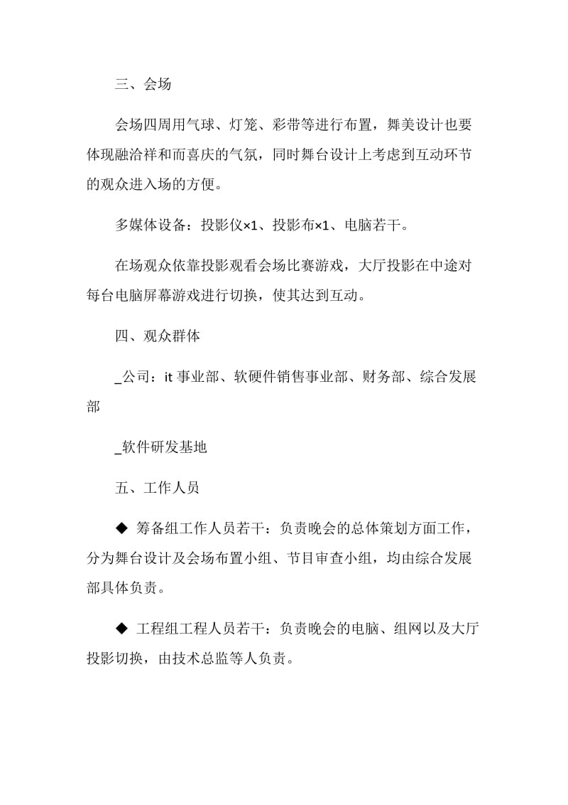 文艺晚会活动策划方案.doc_第2页