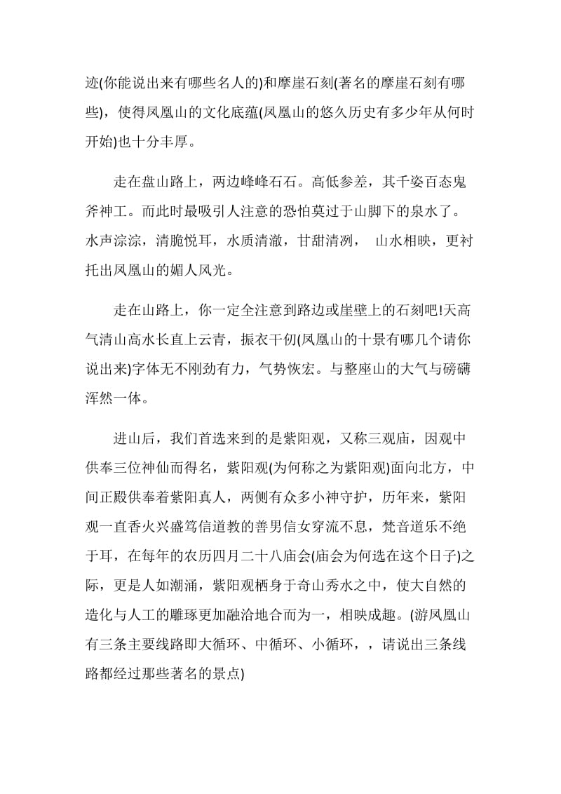 湖南凤凰古城导游词5篇合集.doc_第2页