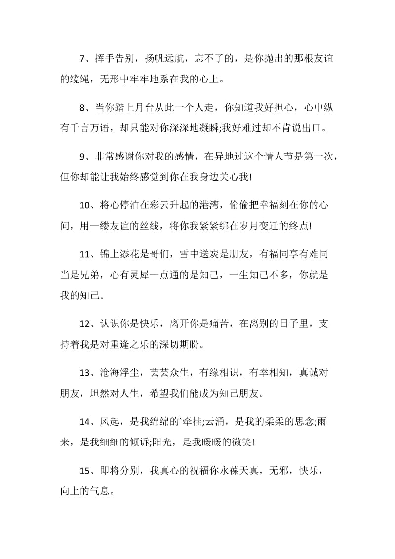 霸气的离别赠言合集2020.doc_第2页