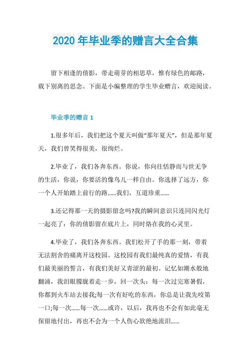 2020年毕业季的赠言大全合集.doc_第1页