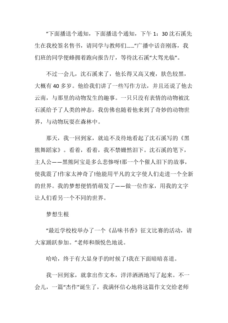 2020我的梦九年级作文当作家600字.doc_第3页