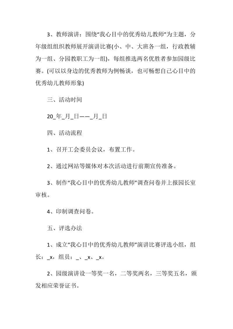 教师节活动策划书方案幼儿园.doc_第2页