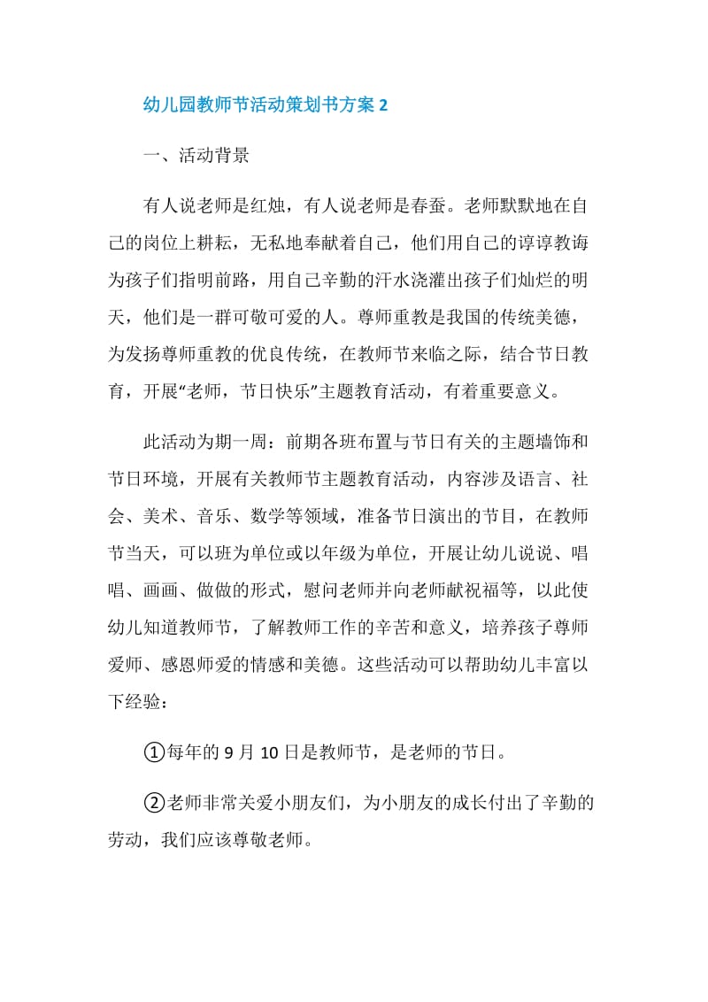 教师节活动策划书方案幼儿园.doc_第3页