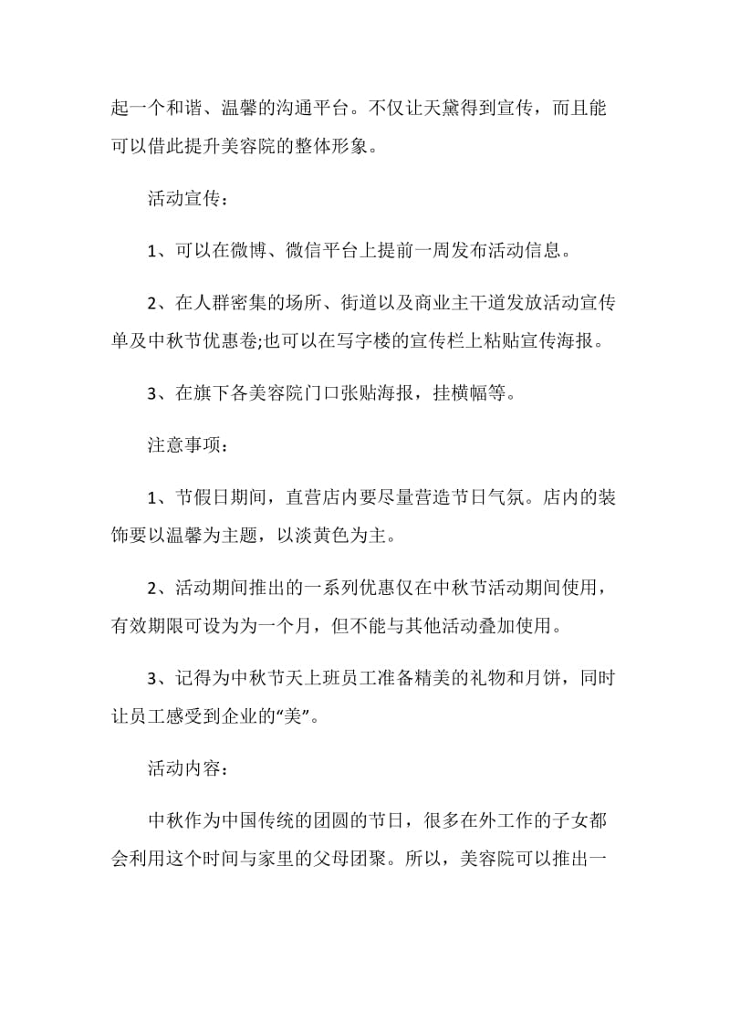 美容促销宣传活动策划方案.doc_第2页