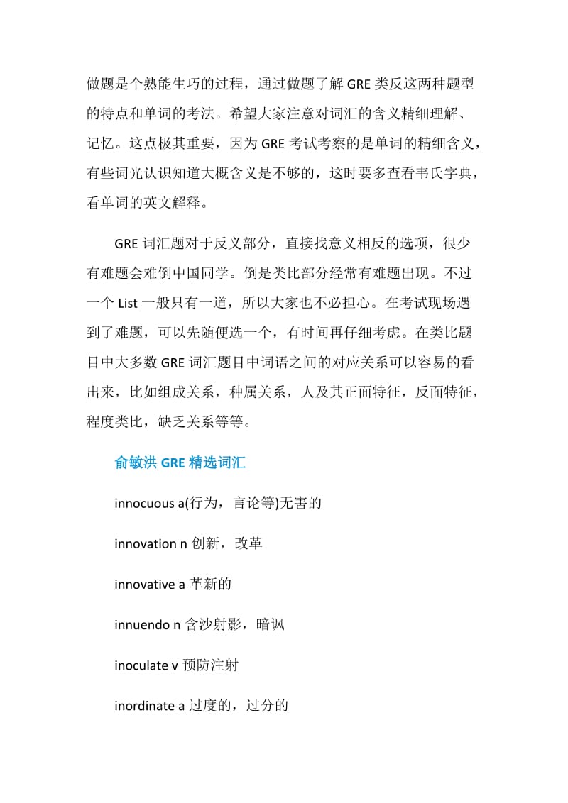 GRE词汇题解题方法介绍.doc_第2页