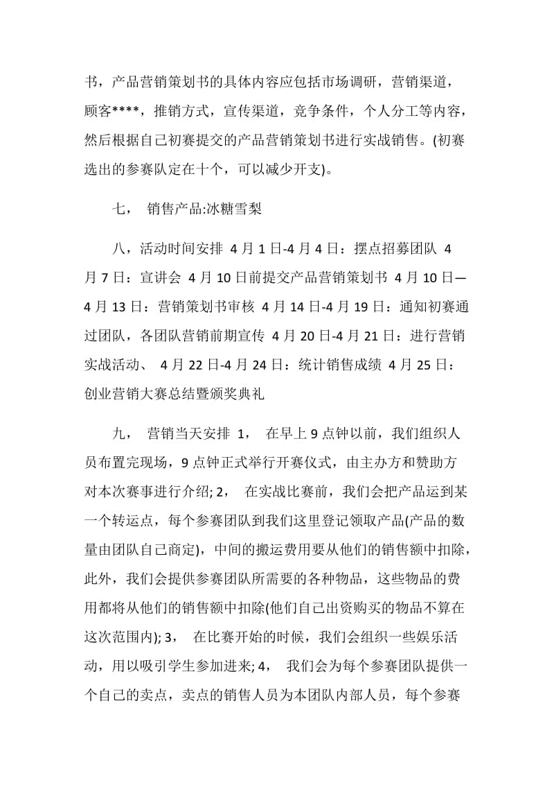 大学活动策划方案大全.doc_第2页