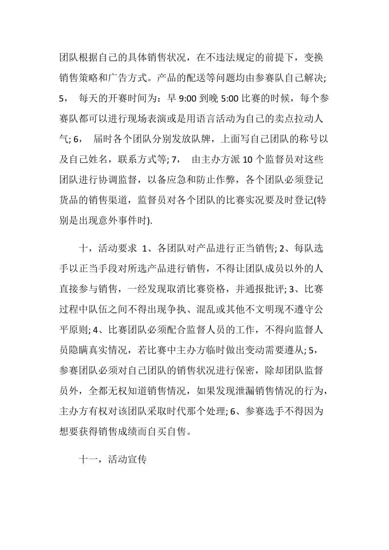 大学活动策划方案大全.doc_第3页