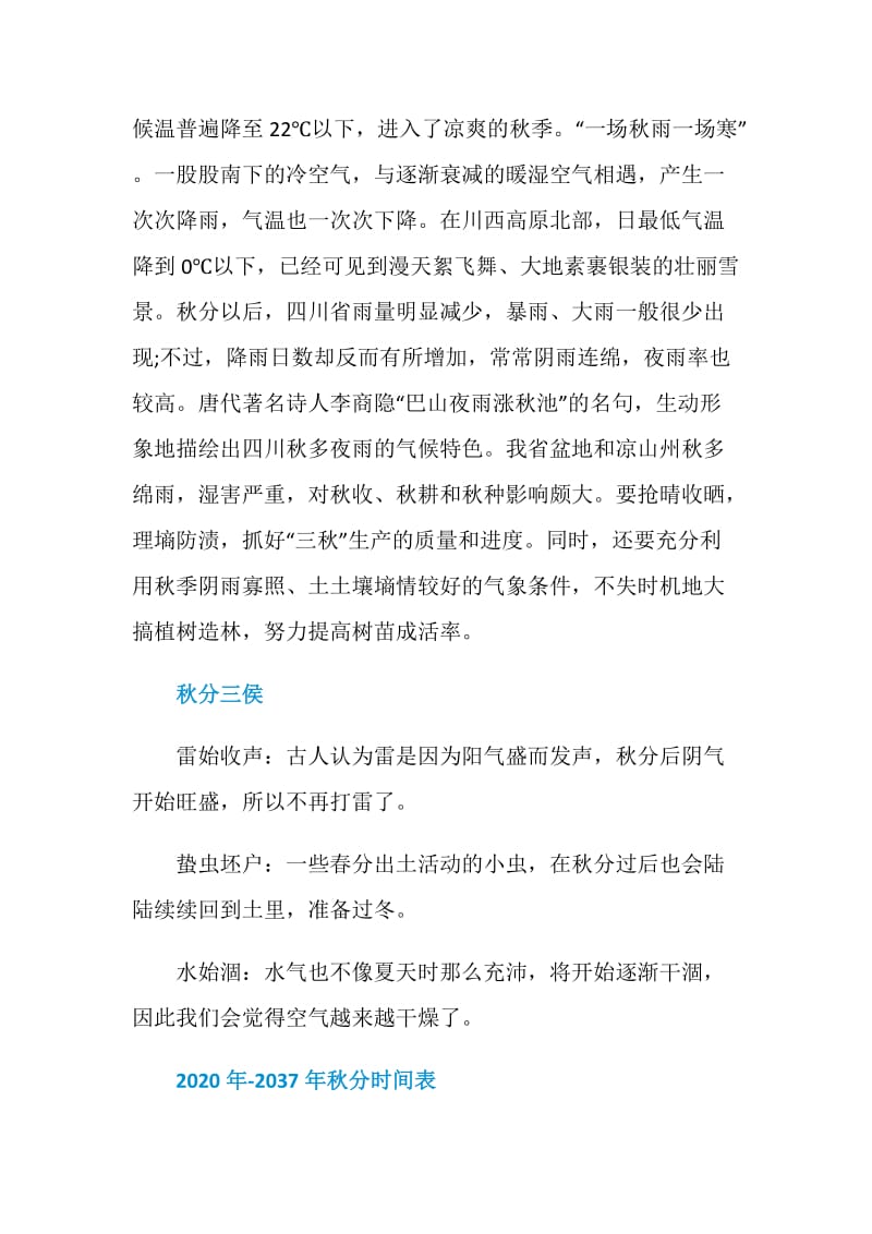 2020秋分是什么意思.doc_第3页